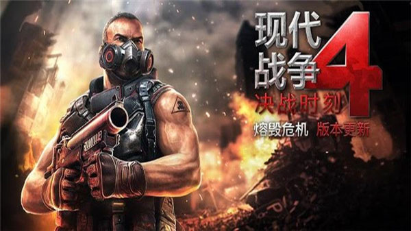 现代战争4决战时刻免谷歌汉化版游戏介绍