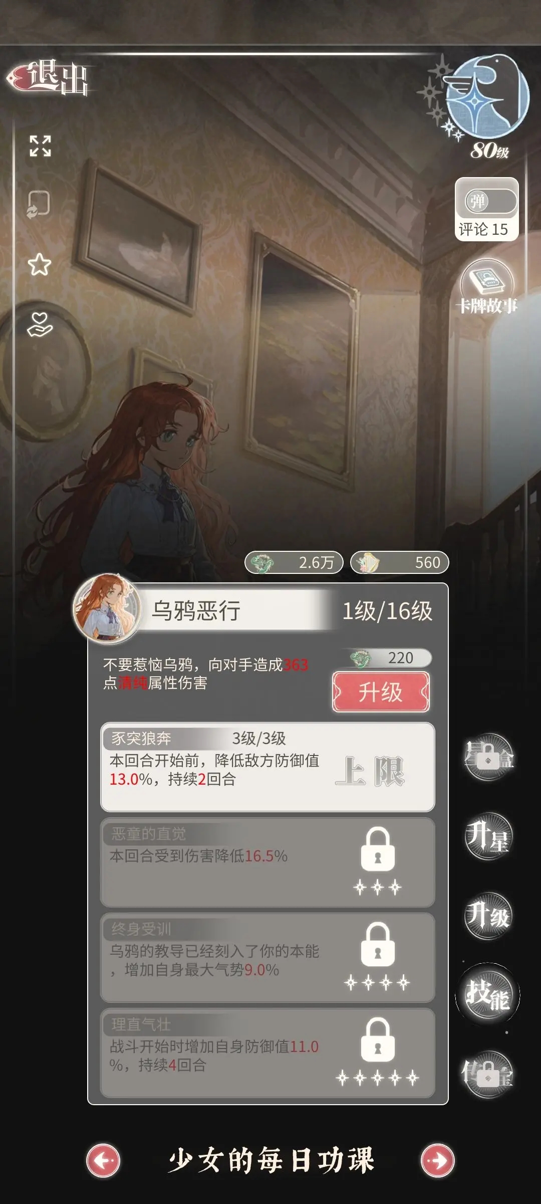 螺旋圆舞曲2蔷薇战争卡牌培养推荐4