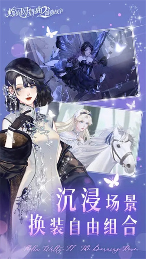 螺旋圆舞曲2蔷薇战争官方版游戏介绍