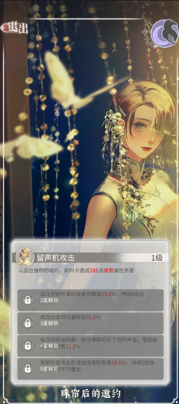 螺旋圆舞曲2无限钻石金币版新手攻略8