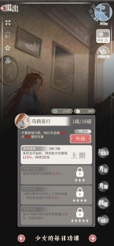 螺旋圆舞曲2无限钻石金币版新手攻略4