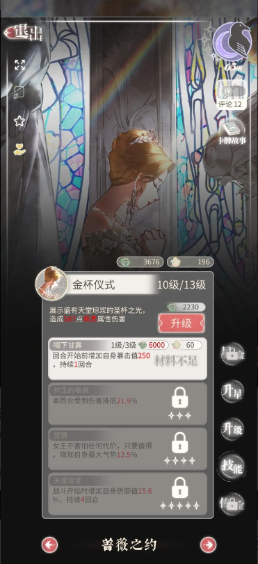 螺旋圆舞曲2无限钻石金币版新手攻略2