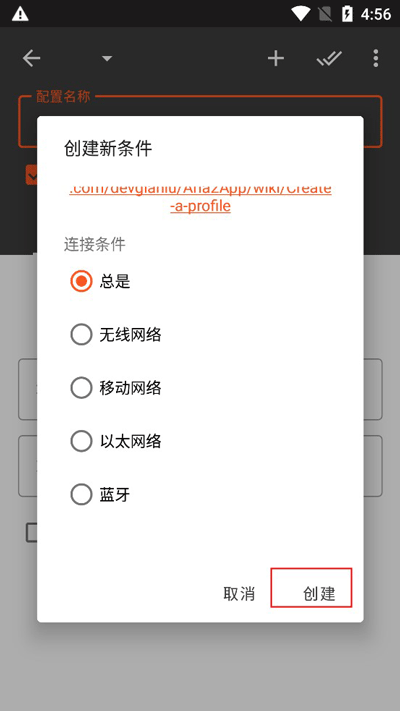 Aria2安卓版使用方法2