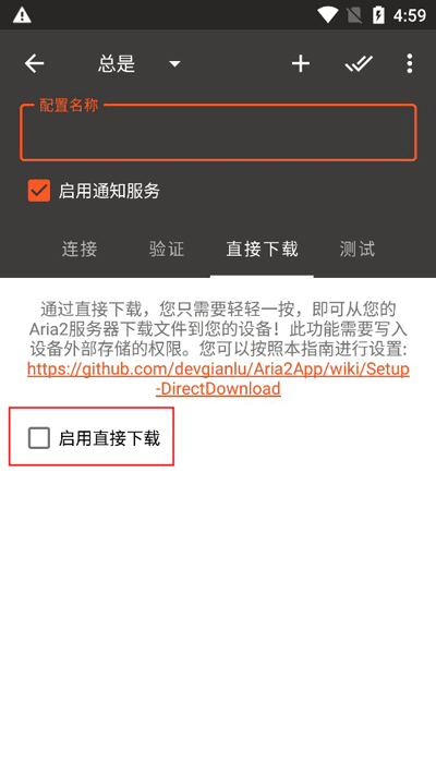 Aria2安卓版使用方法3
