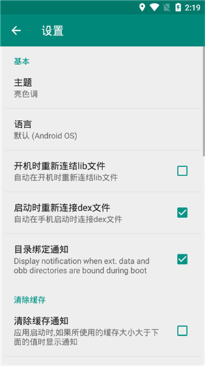 Link2sd加强版破解汉化 第1张图片