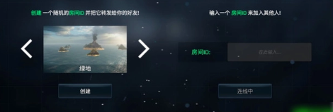 我的战舰手游内置菜单版怎么和好友联机2
