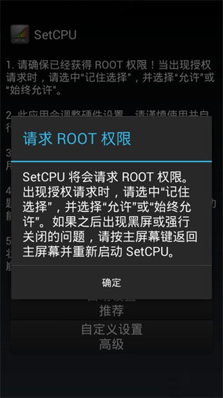 Setcpu最新汉化版使用技巧2