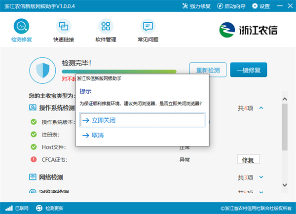浙江农信网银助手客户端怎么使用截图2
