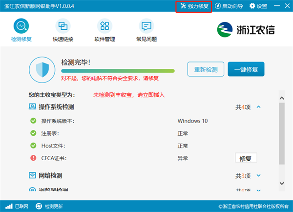 浙江农信网银助手客户端怎么使用截图3