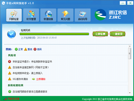 浙江农信网银助手客户端安装使用说明截图2