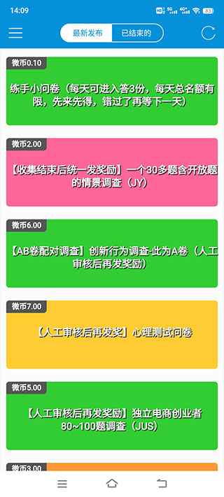 微调查问卷app使用方法2