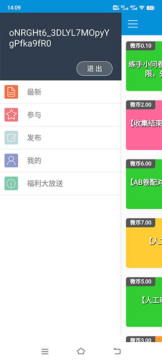 微调查问卷app使用方法3