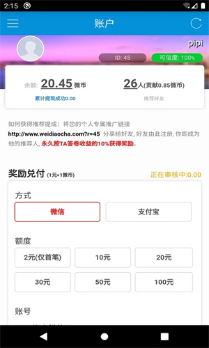 微调查问卷app下载 第3张图片