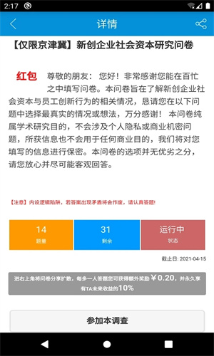 微调查问卷app下载 第2张图片