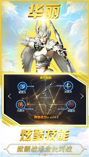 圣翼传说破解版无限点券 第4张图片