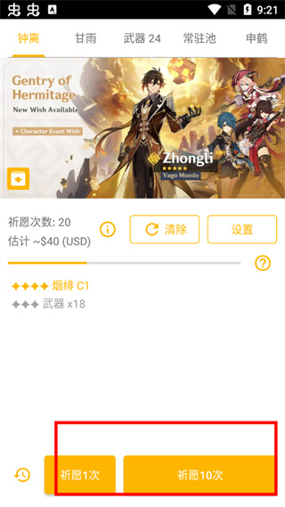 设置祈愿方法2