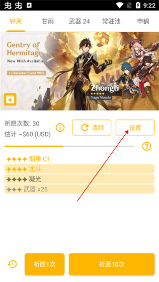 设置祈愿方法3