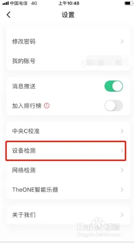 检测设备截图2