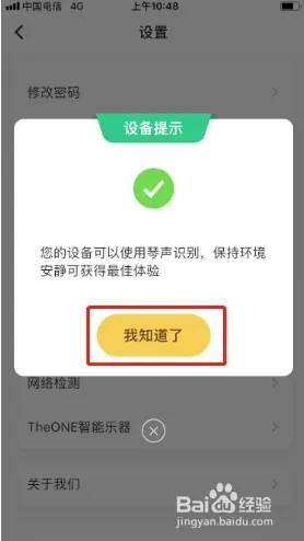 检测设备截图3
