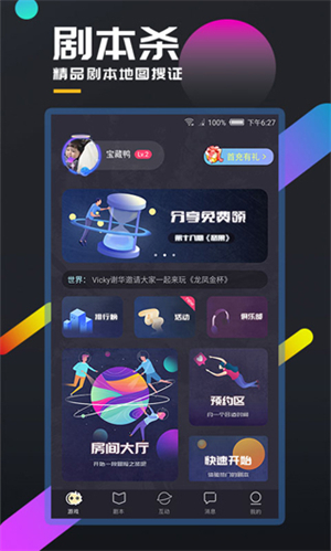 百变大侦探剧本杀下载 第1张图片