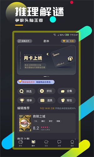 百变大侦探剧本杀下载 第4张图片