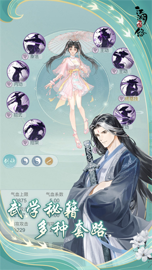 江湖悠悠MOD直装小鱼丸版 第3张图片