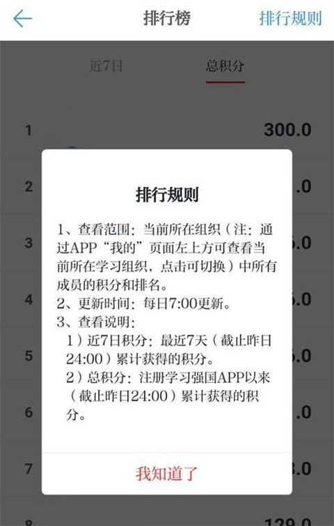 怎么看支部所有人排名截图5