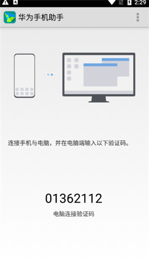 华为手机助手官方版下载截图2