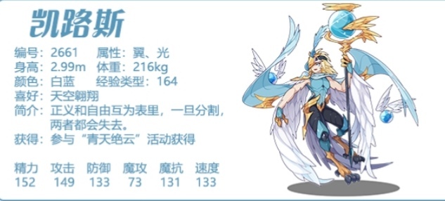 洛克王国凯路斯性格推荐