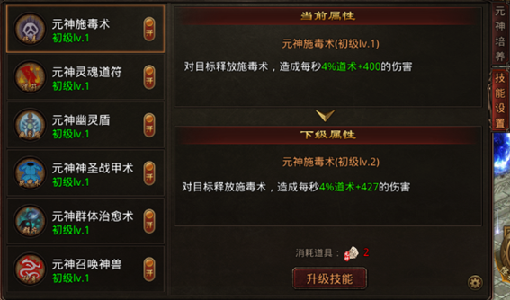 热血习武元神系统介绍2