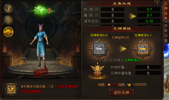 热血习武元神系统介绍1