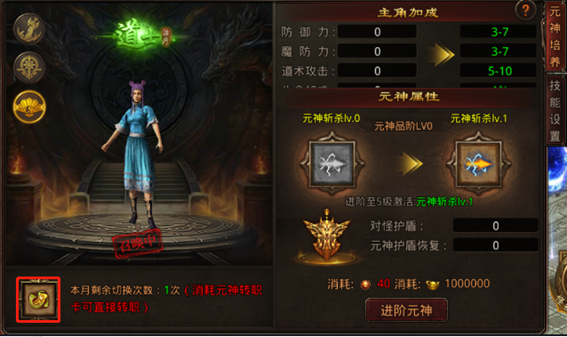 热血习武元神系统介绍3