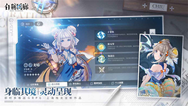 白荆回廊角色介绍截图