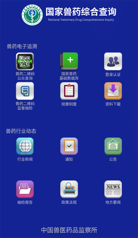 国家兽药综合查询app官方最新版软件介绍