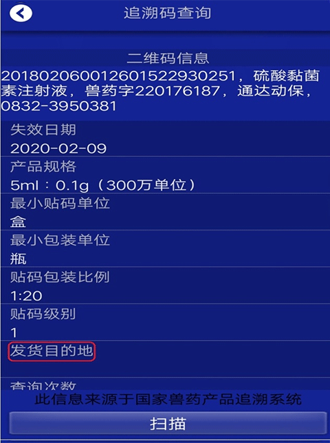 怎么扫码查询4