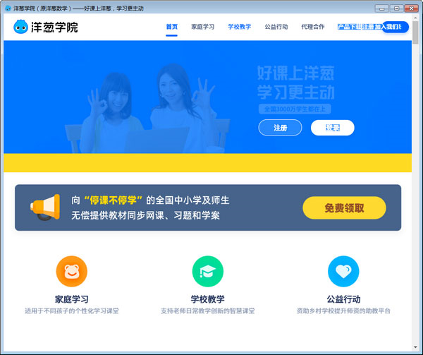 洋葱学园最新版 第2张图片