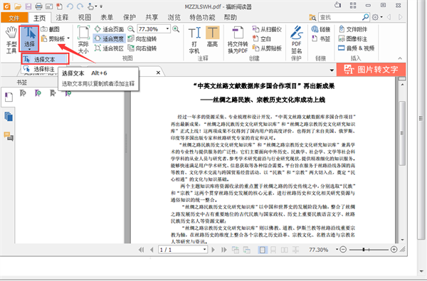 怎么复制文字截图3