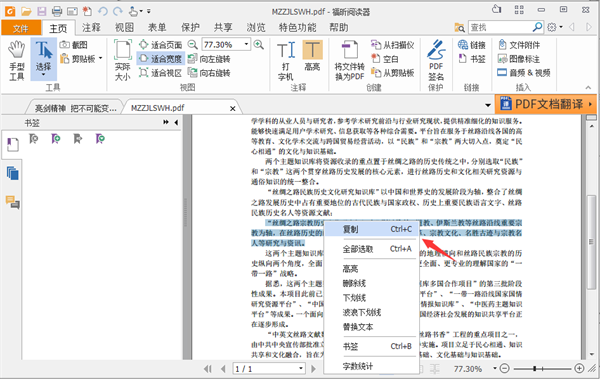 怎么复制文字截图4