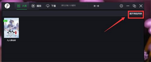 下载电视剧教程截图2