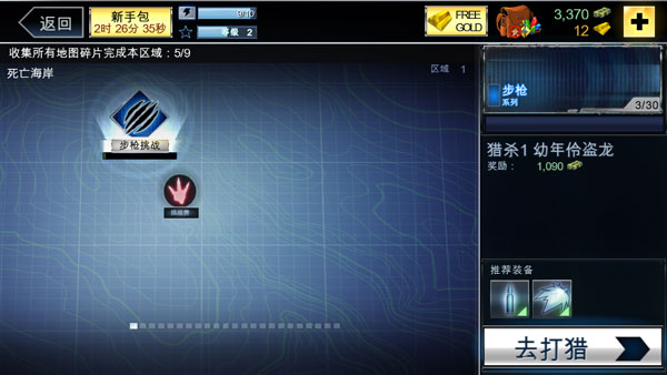 新手攻略3