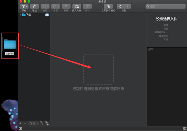 betterzip怎么压缩带密码截图1