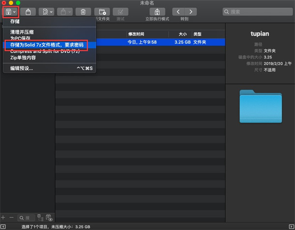 betterzip怎么压缩带密码截图2