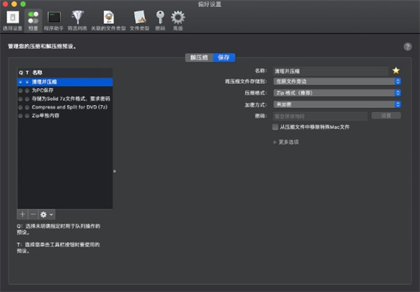 betterzip怎么压缩带密码截图3