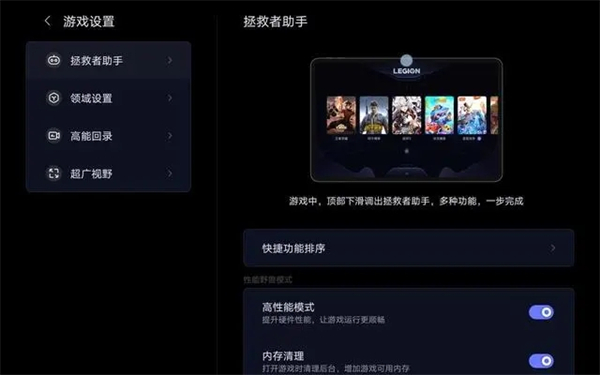 拯救者领域下载安装 第1张图片