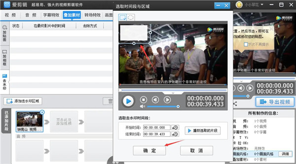 爱剪辑去片头片尾无广告最终纪念版截图