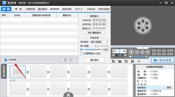 剪辑视频教程截图1