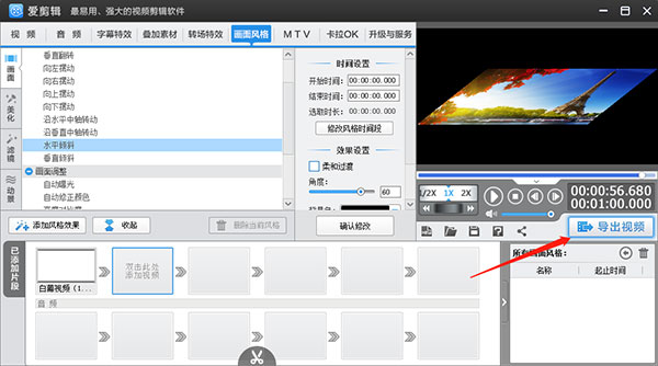 剪辑视频教程截图5