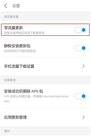 魅族应用商店官方版怎么更新截图4