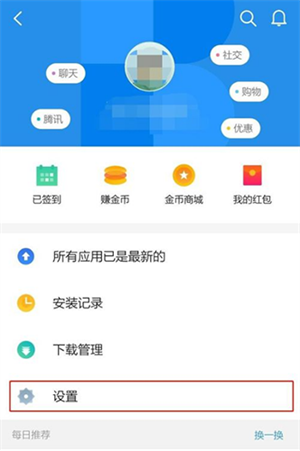 魅族应用商店官方版怎么更新截图3