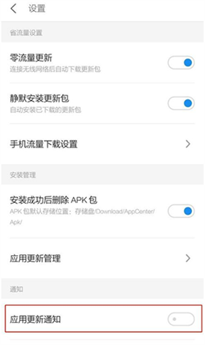 魅族应用商店官方版怎么更新截图8